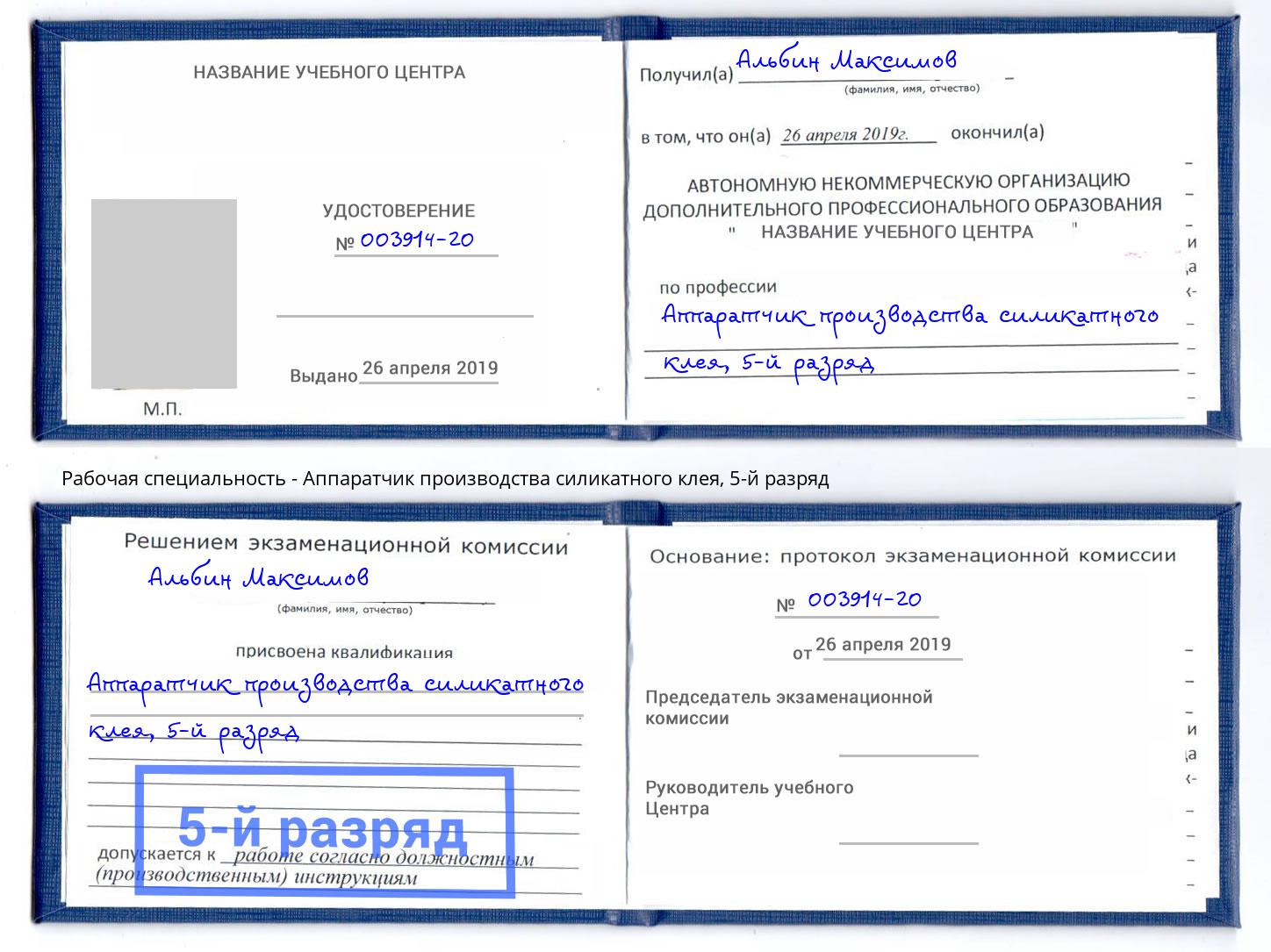 корочка 5-й разряд Аппаратчик производства силикатного клея Спасск-Дальний