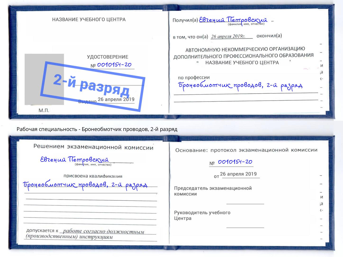 корочка 2-й разряд Бронеобмотчик проводов Спасск-Дальний