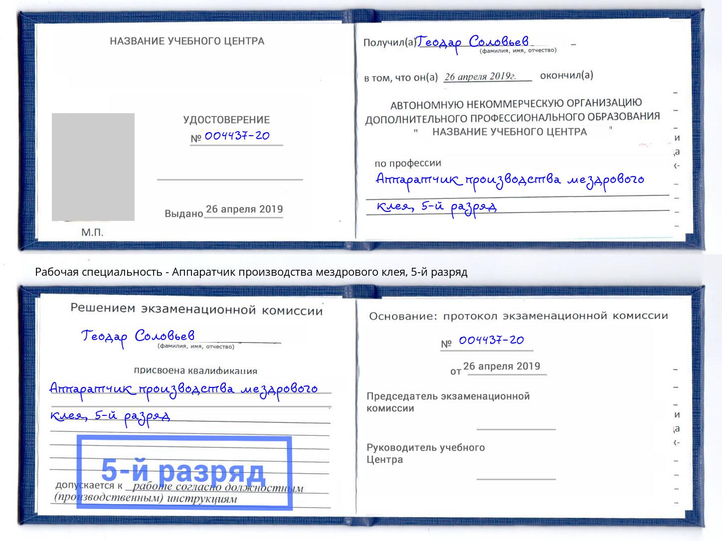 корочка 5-й разряд Аппаратчик производства мездрового клея Спасск-Дальний