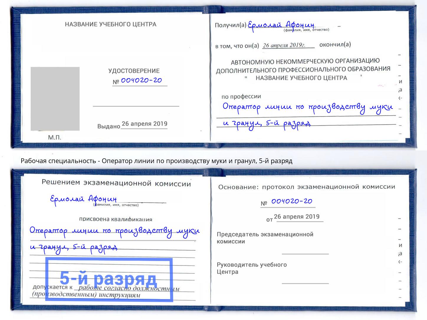 корочка 5-й разряд Оператор линии по производству муки и гранул Спасск-Дальний