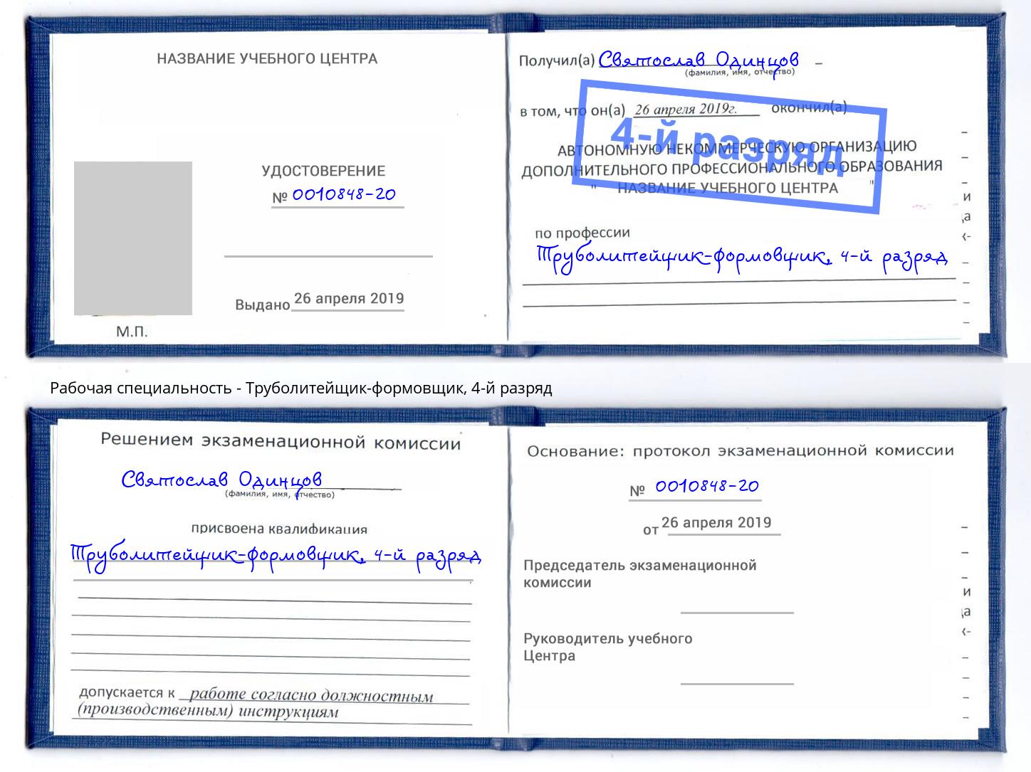 корочка 4-й разряд Труболитейщик-формовщик Спасск-Дальний