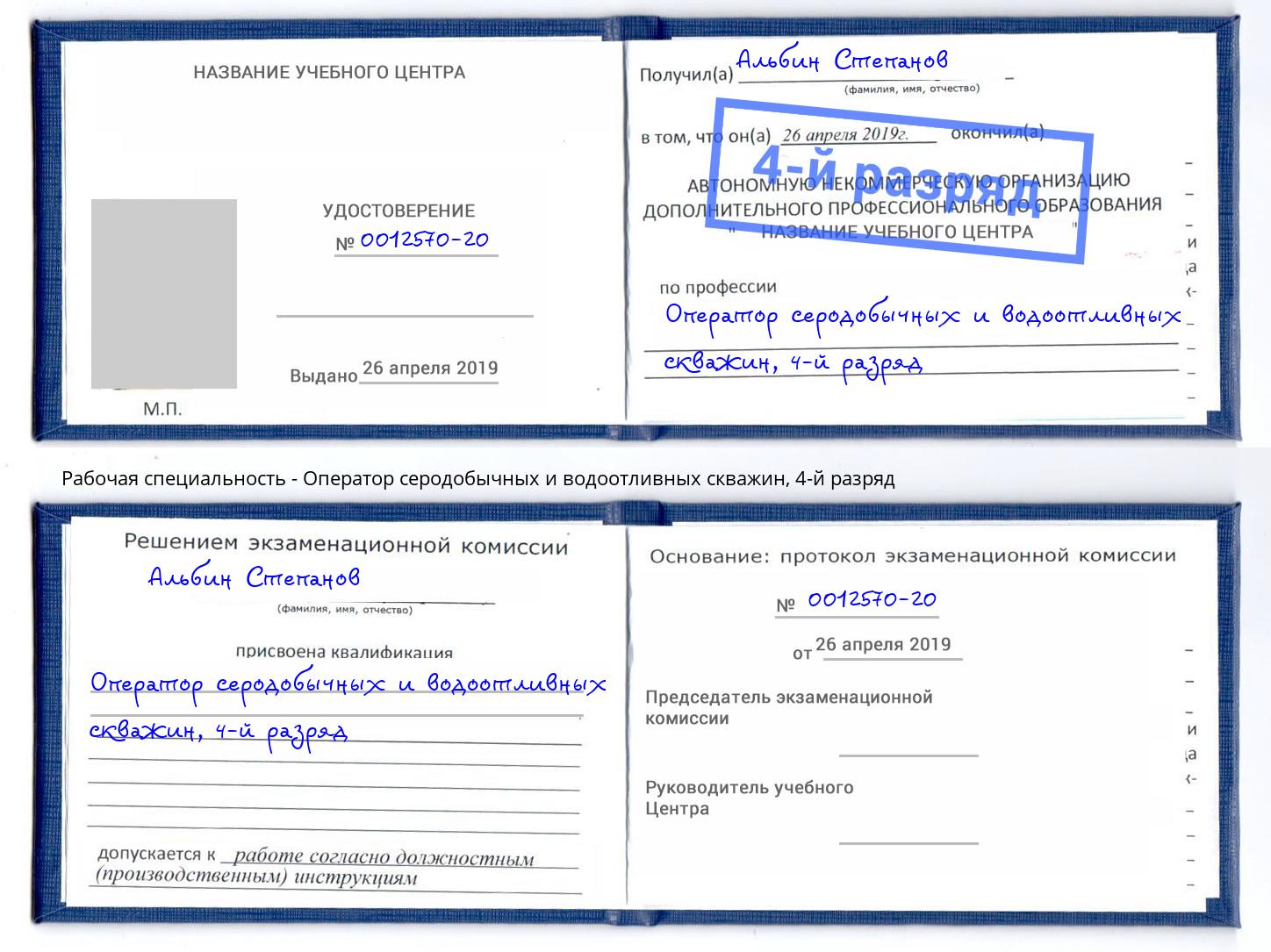 корочка 4-й разряд Оператор серодобычных и водоотливных скважин Спасск-Дальний