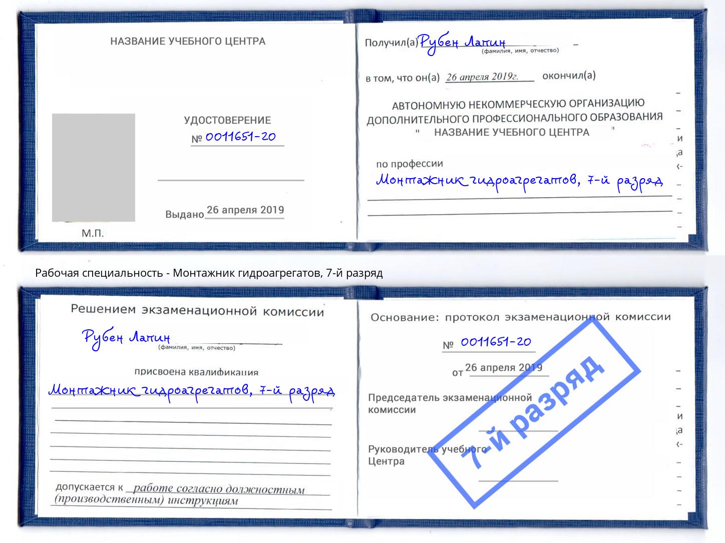 корочка 7-й разряд Монтажник гидроагрегатов Спасск-Дальний