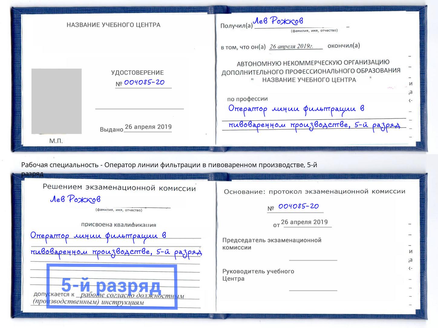 корочка 5-й разряд Оператор линии фильтрации в пивоваренном производстве Спасск-Дальний