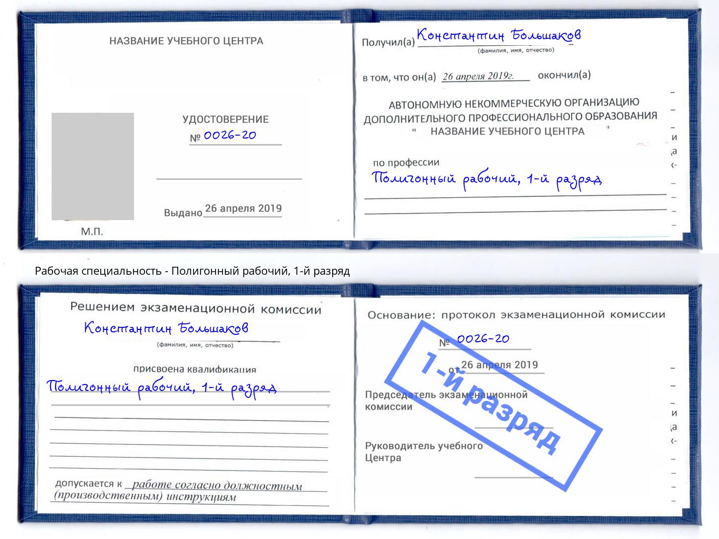 корочка 1-й разряд Полигонный рабочий Спасск-Дальний