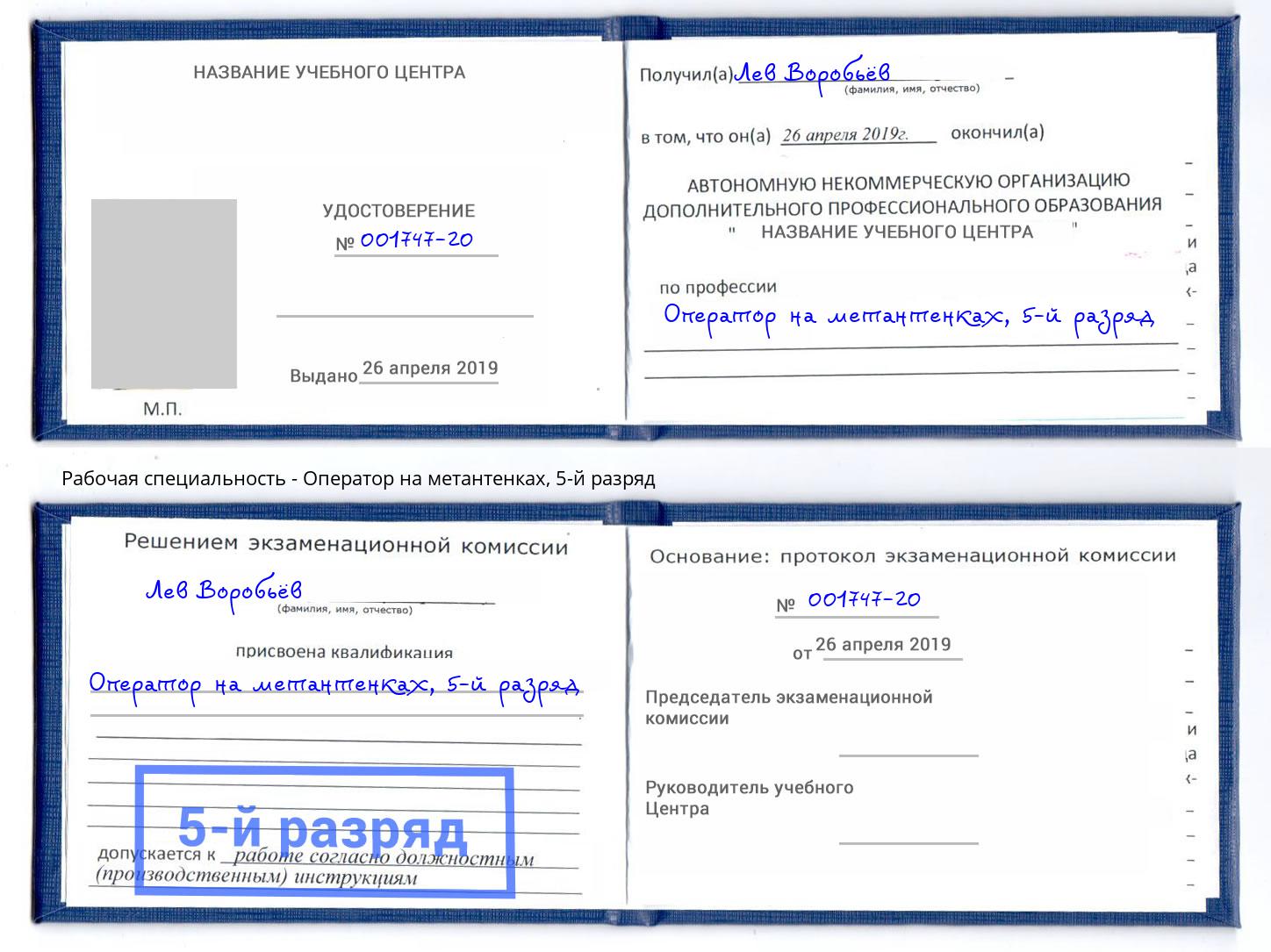 корочка 5-й разряд Оператор на метантенках Спасск-Дальний