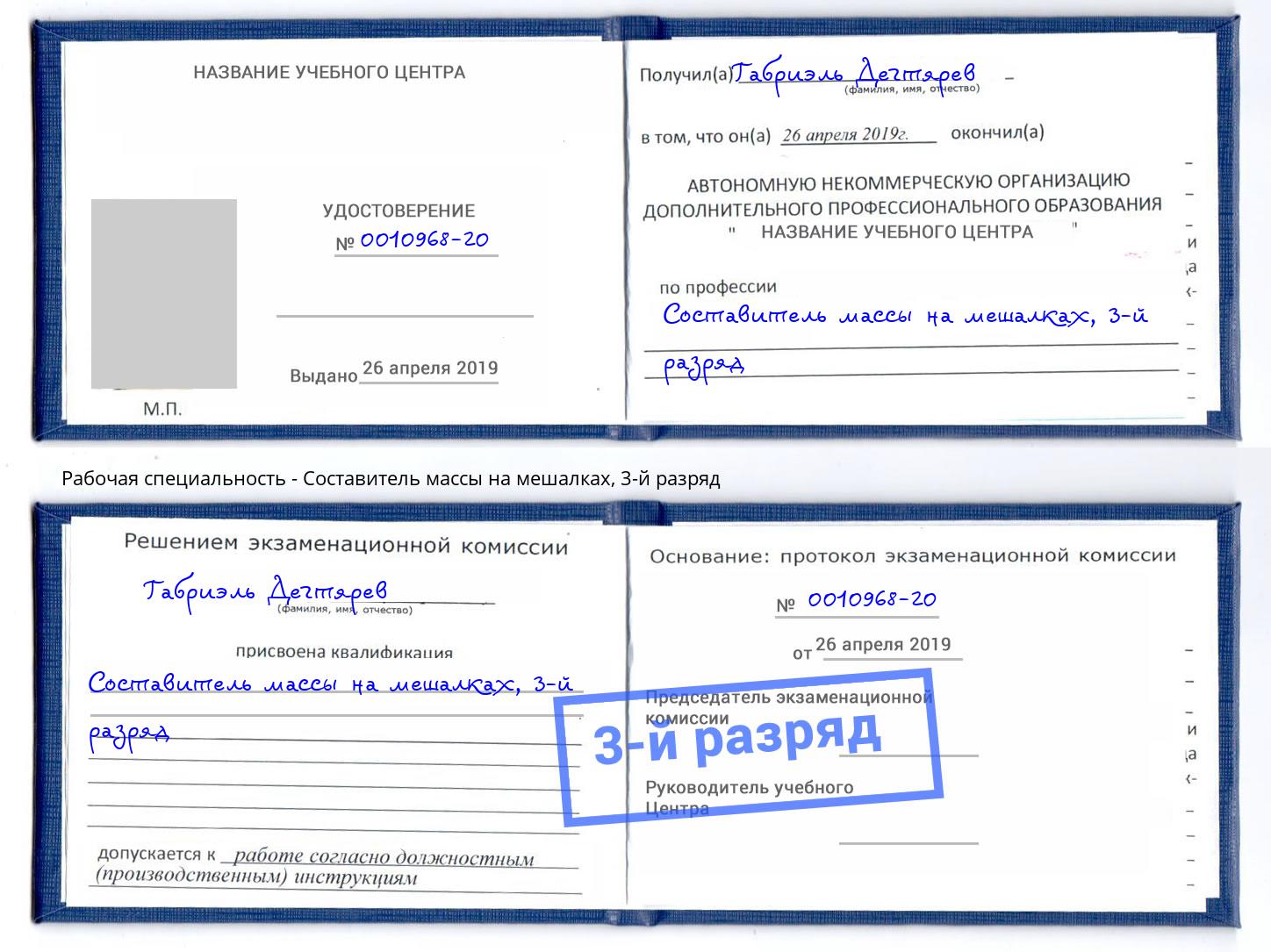 корочка 3-й разряд Составитель массы на мешалках Спасск-Дальний