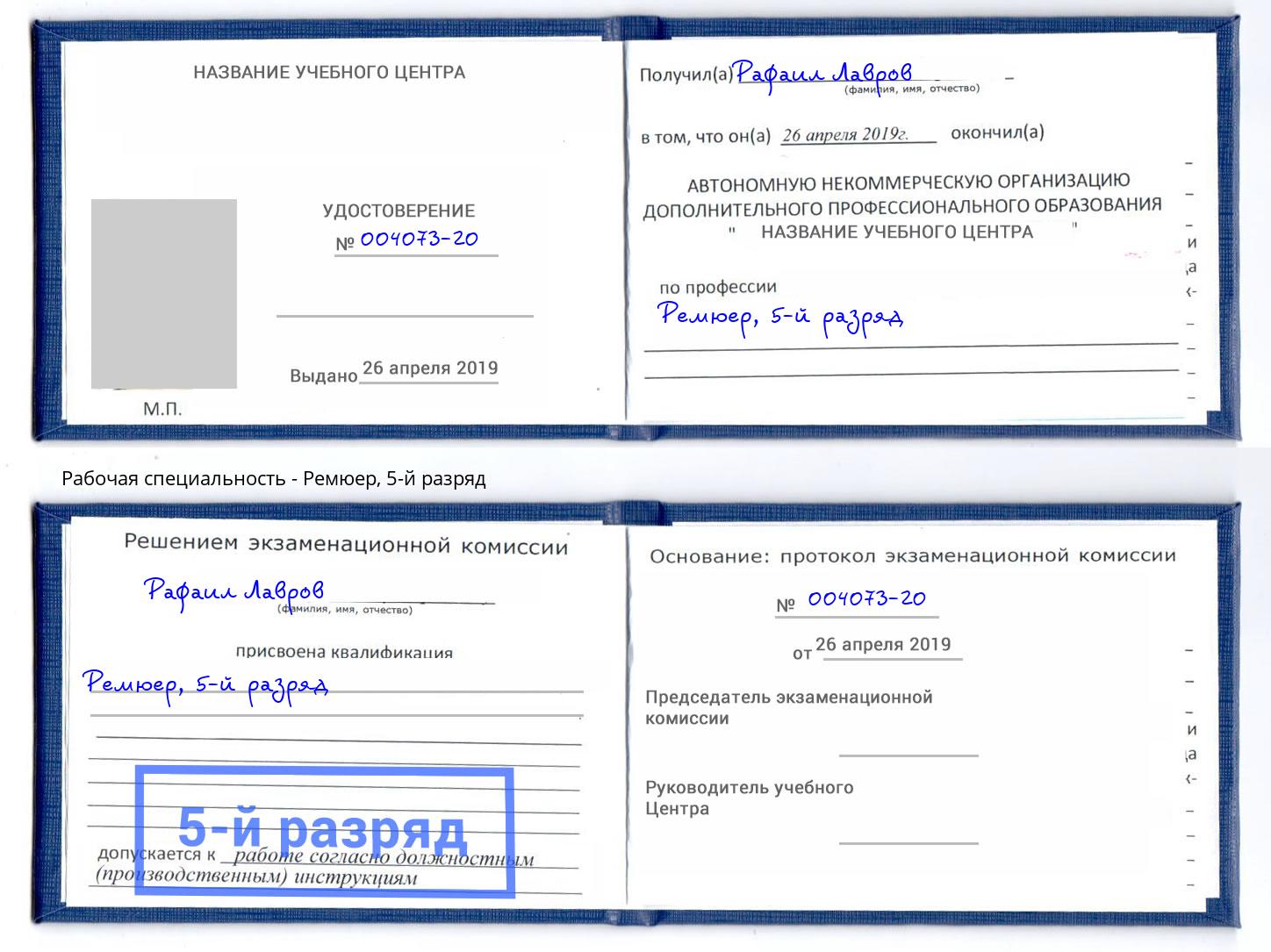 корочка 5-й разряд Ремюер Спасск-Дальний