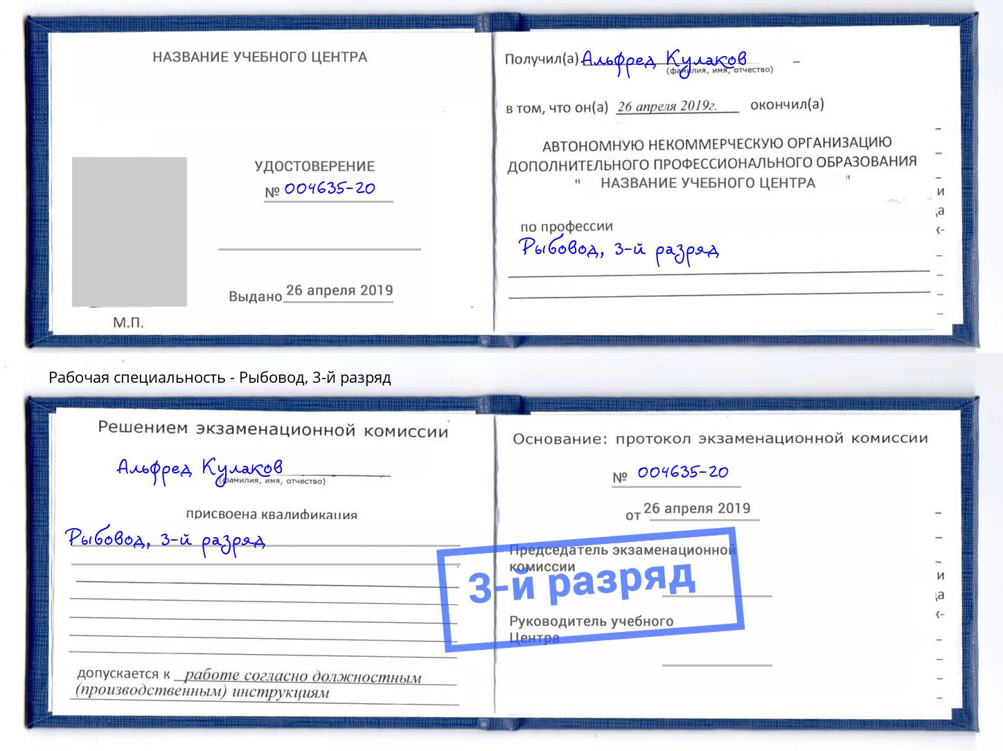 корочка 3-й разряд Рыбовод Спасск-Дальний