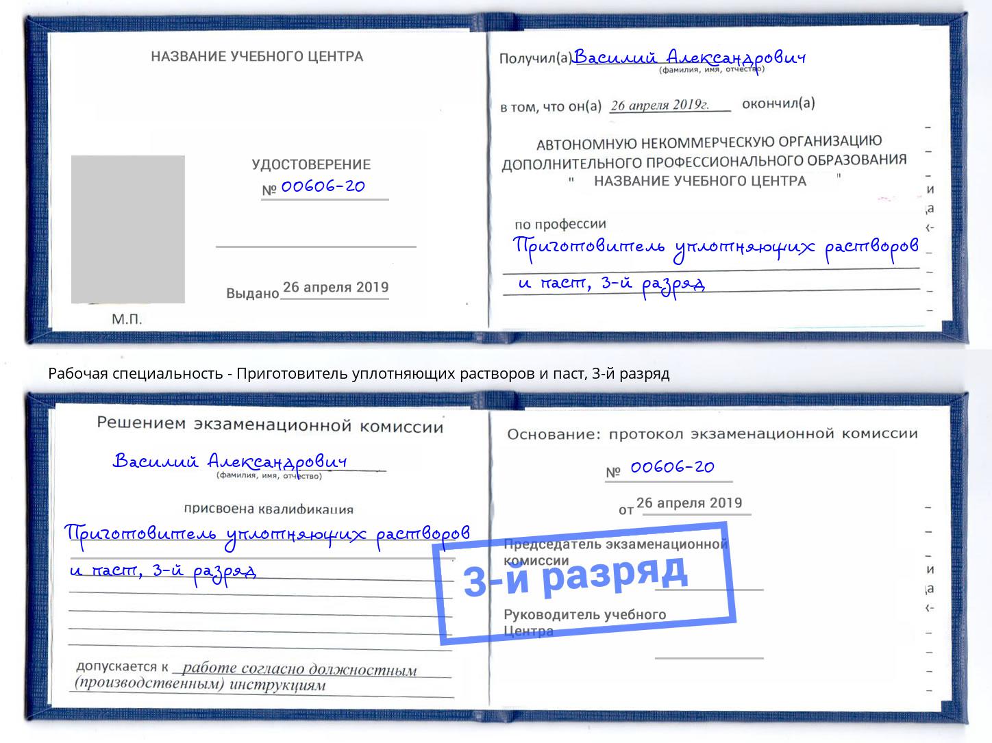 корочка 3-й разряд Приготовитель уплотняющих растворов и паст Спасск-Дальний