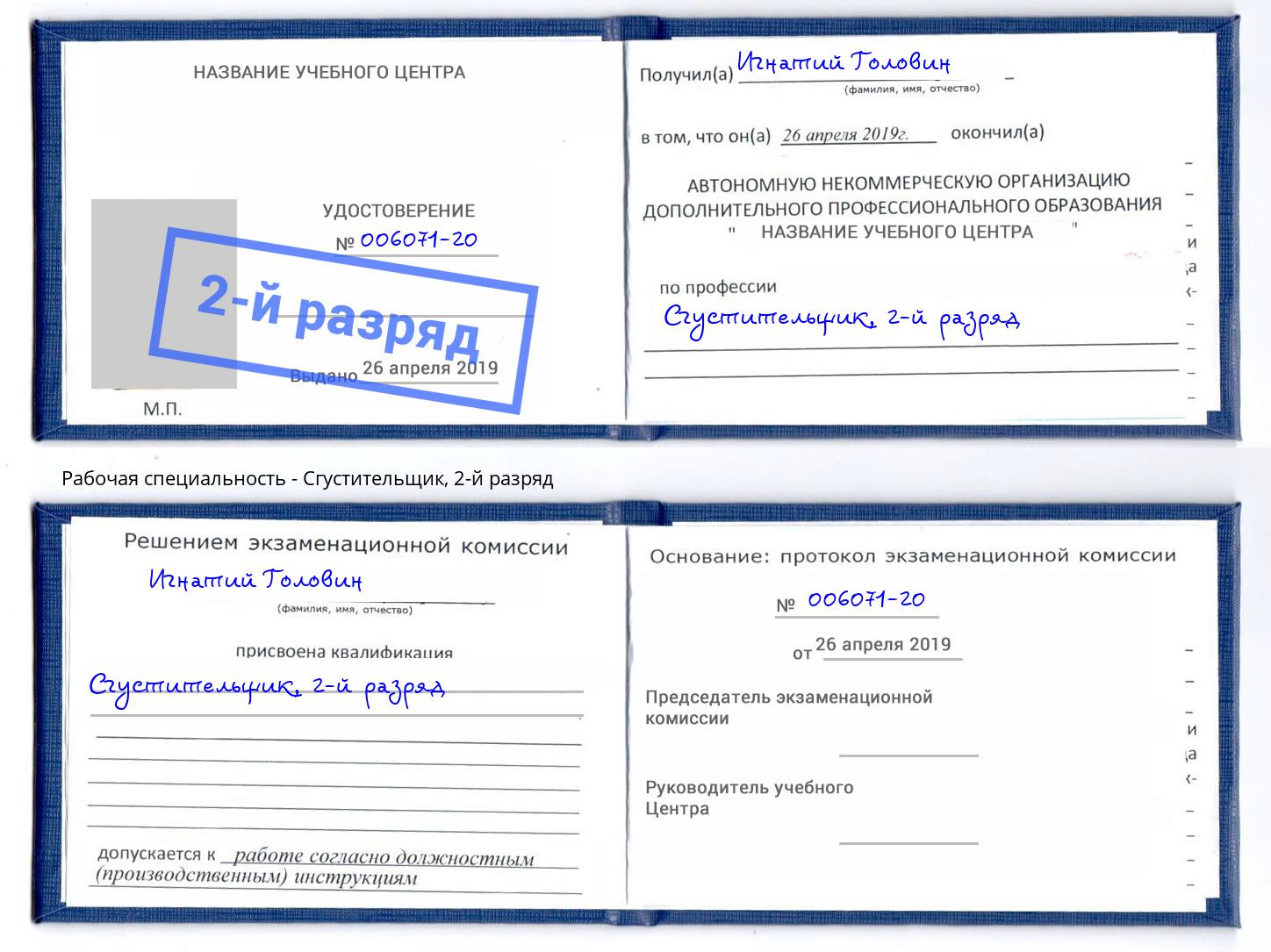 корочка 2-й разряд Сгустительщик Спасск-Дальний