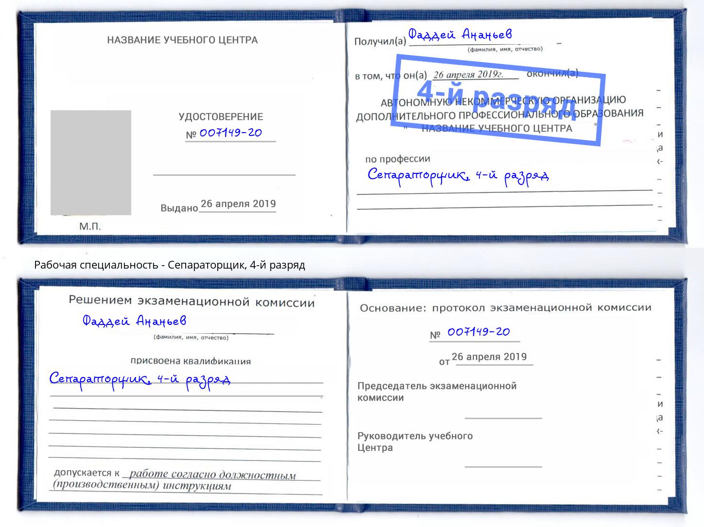 корочка 4-й разряд Сепараторщик Спасск-Дальний