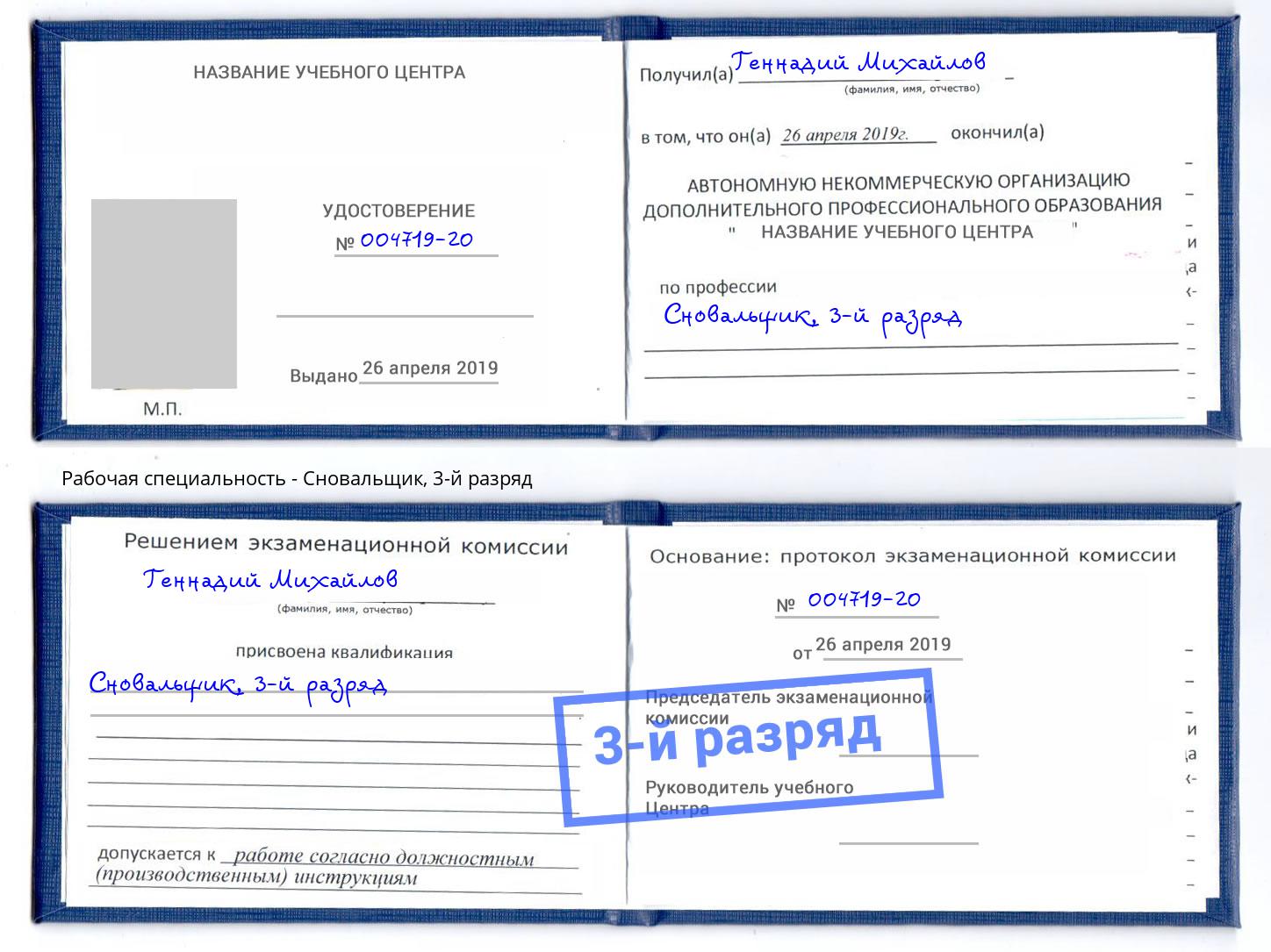 корочка 3-й разряд Сновальщик Спасск-Дальний