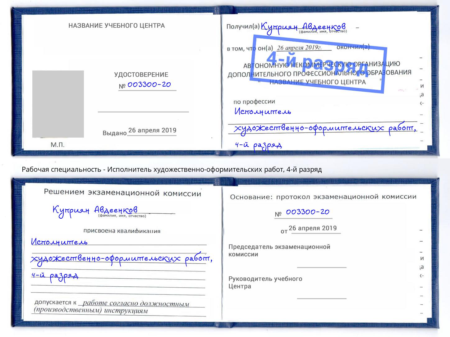 корочка 4-й разряд Исполнитель художественно-оформительских работ Спасск-Дальний