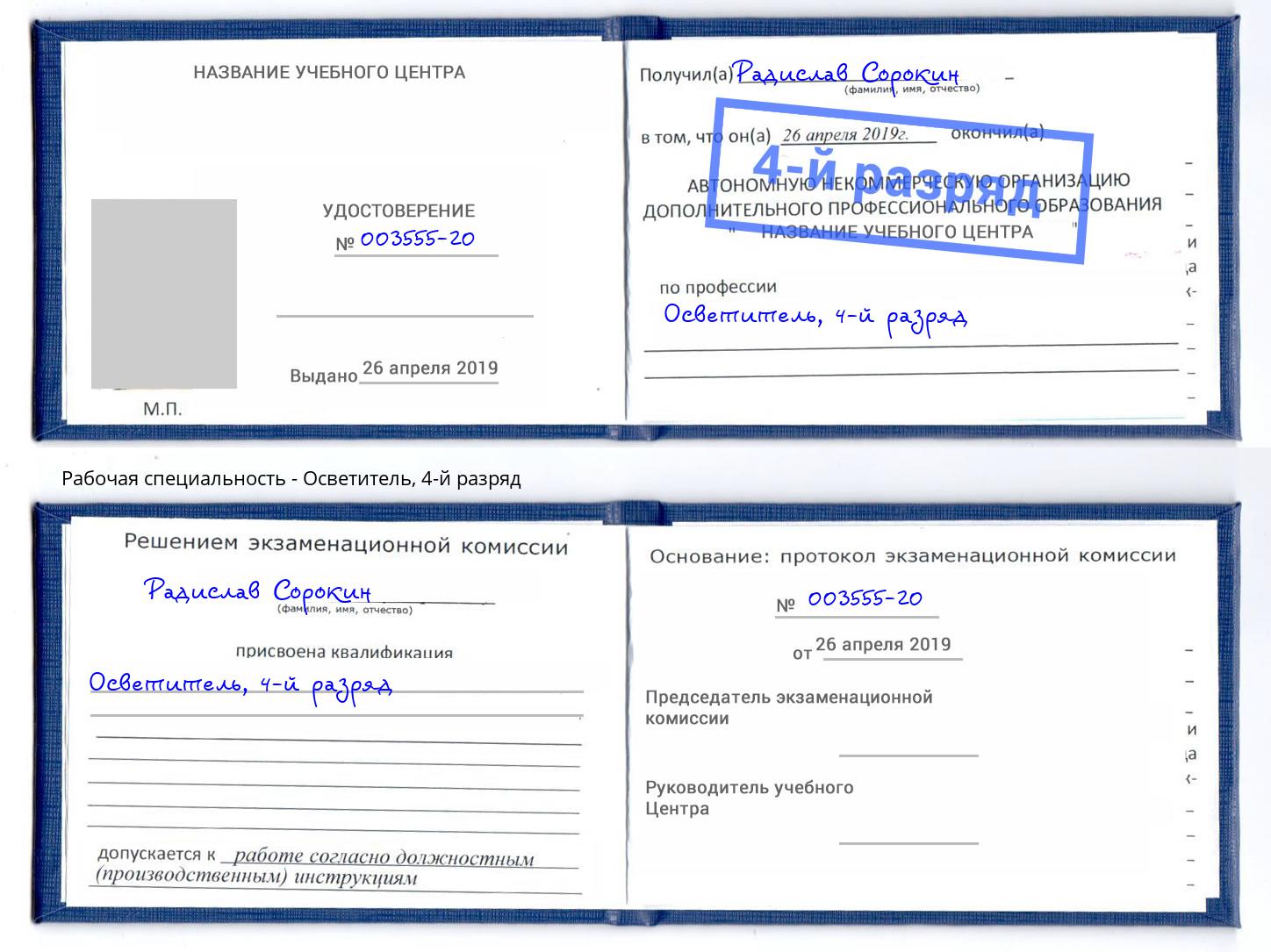корочка 4-й разряд Осветитель Спасск-Дальний