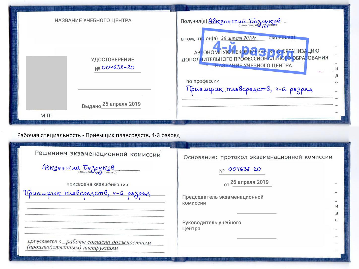 корочка 4-й разряд Приемщик плавсредств Спасск-Дальний