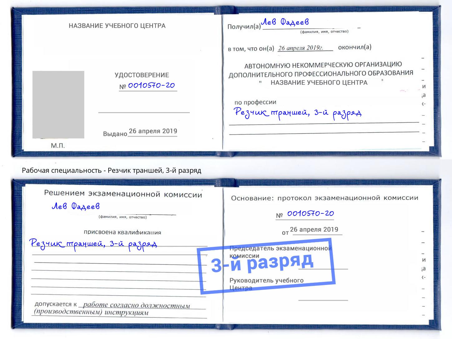 корочка 3-й разряд Резчик траншей Спасск-Дальний