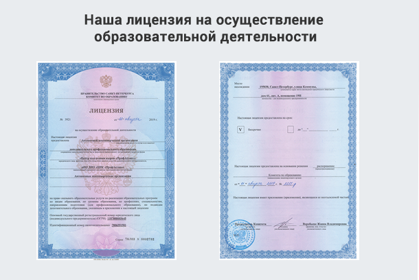Лицензия на осуществление образовательной деятельности в Спасске-Дальнем